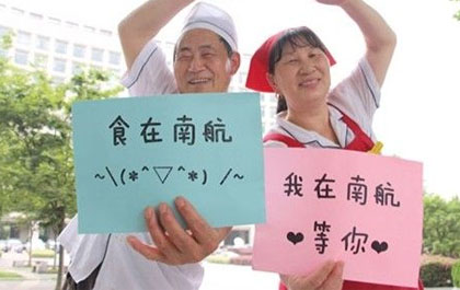 南航食堂大媽曬美食為學校出“怪招”爭奪生源 南航食堂大媽曬美食為學校出“怪招”爭奪生源